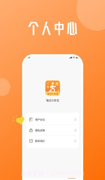 每日计步宝截图3 每日计步宝截图3