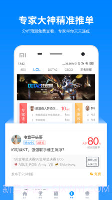 电竞大师APP截图1 电竞大师APP截图1