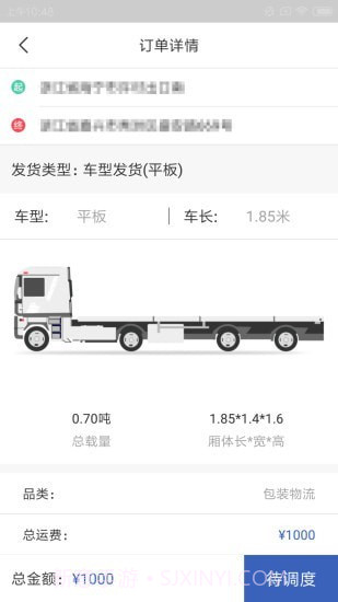 鹂逸货主端截图4