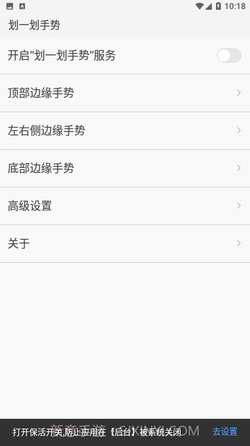 划一划手势pro免费最新版截图3 划一划手势pro免费最新版截图3