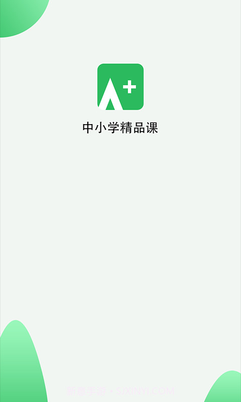 中小学精品课截图5