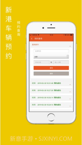 广州新港车辆预约管理截图3 广州新港车辆预约管理截图3