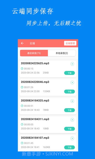 咪咚录音截图3 咪咚录音截图3