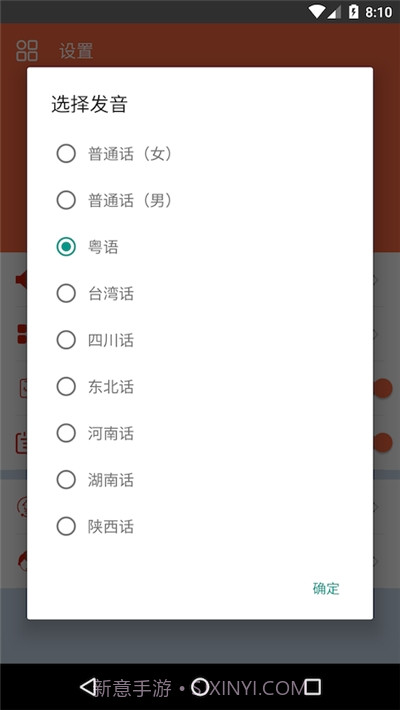 语音小助手免费版截图2