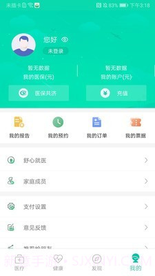 杭州健康通截图5 杭州健康通截图5