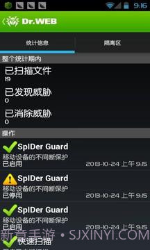 Dr.Web反病毒手机基本保护截图3