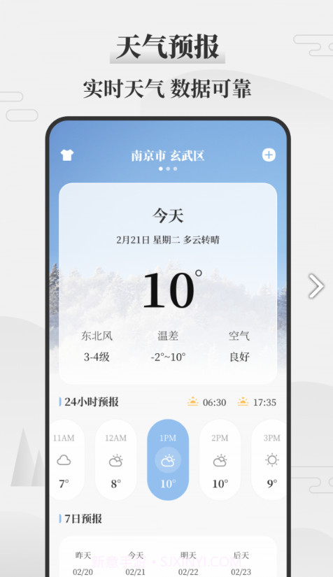 即刻天气万年历截图1