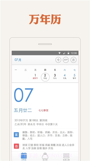 万年历截图3