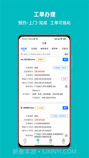 云米到家截图2 云米到家截图2
