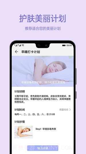 爱肌肤app截图1