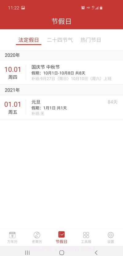 万年历谷歌Google商店国际版截图4