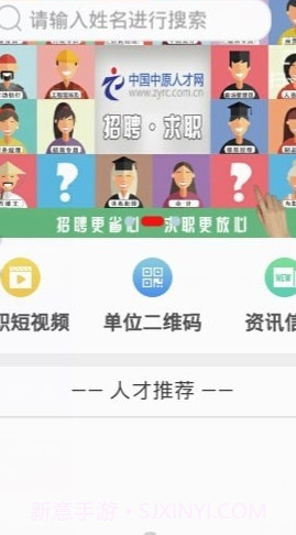 中国中原人才网截图2 中国中原人才网截图2