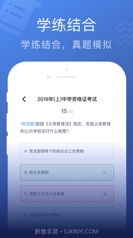 名师帮-教师考试截图3 名师帮-教师考试截图3