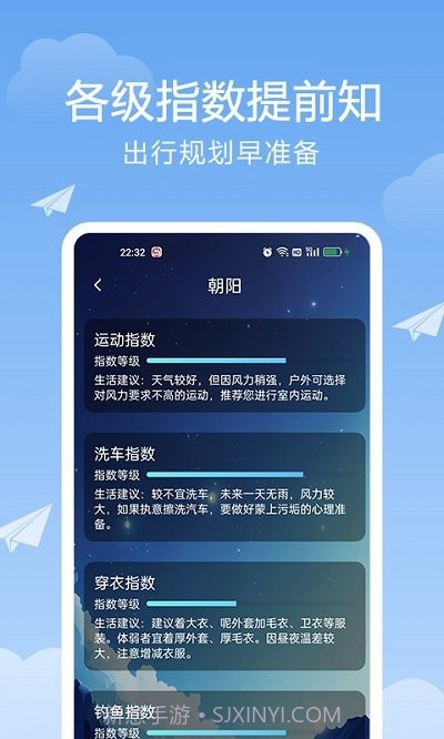 北斗天气官方版截图2 北斗天气官方版截图2
