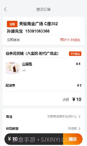 鸵鸟快跑全城购截图3