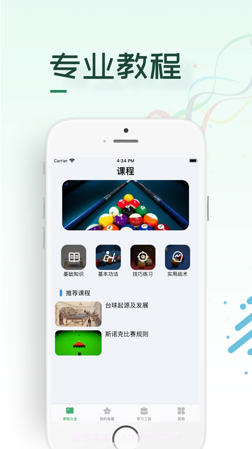 台球教学-最好用的桌球教学软件截图1 台球教学-最好用的桌球教学软件截图1