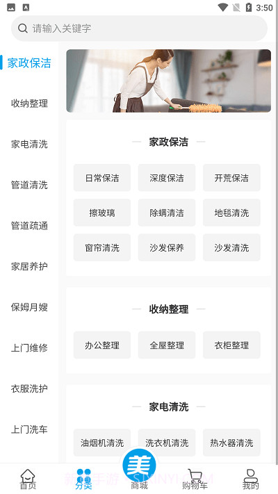 美家好朋友截图1 美家好朋友截图1