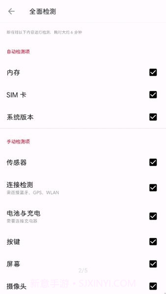 一加诊断手机版截图2