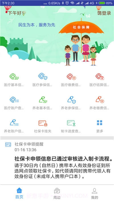 秦皇岛人社公共平台截图3