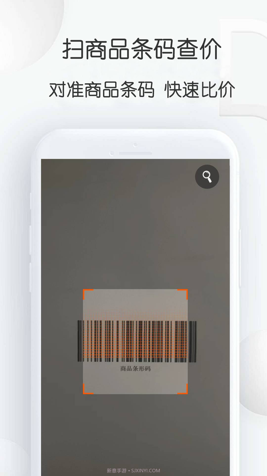 扫扫查价格截图1