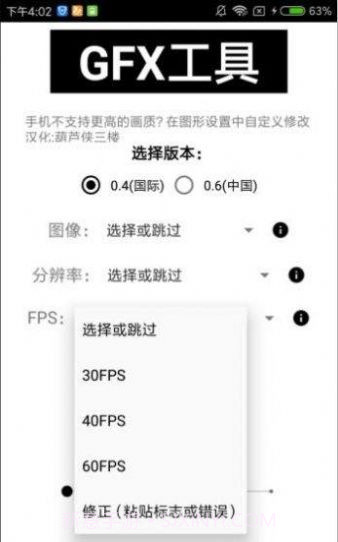 初阳画质修改器2.0防封版截图3