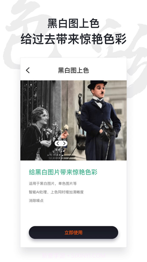 AI照片修复仪截图3