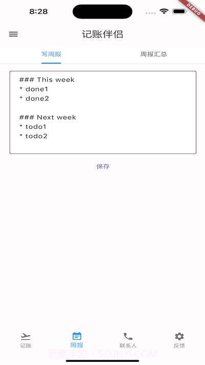 记账伴侣截图2 记账伴侣截图2