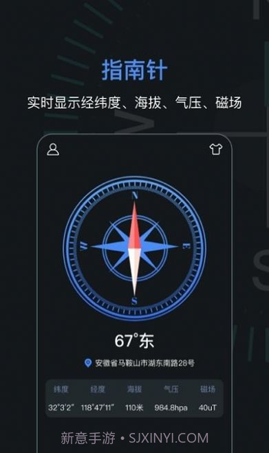 吉祥指南针截图2