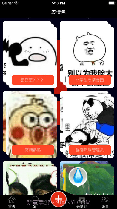 DIY斗图神器截图3