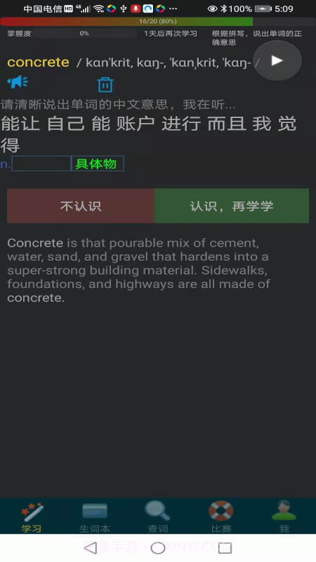 牛牛背单词截图2 牛牛背单词截图2