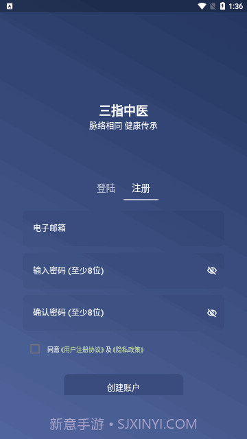 三指中医截图4 三指中医截图4