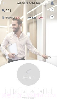 开门啦截图3 开门啦截图3