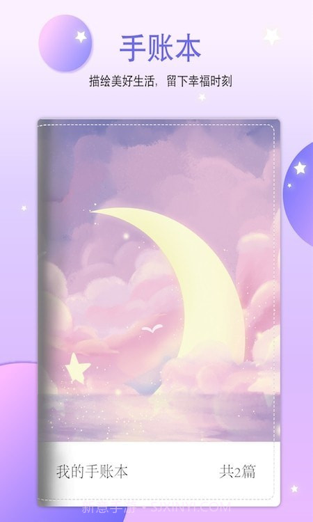 恋恋手帐截图5