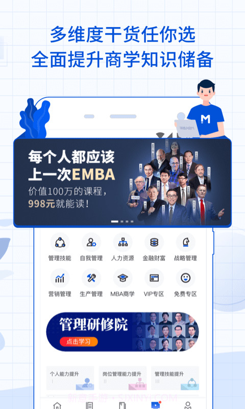 MBA智库截图5 MBA智库截图5
