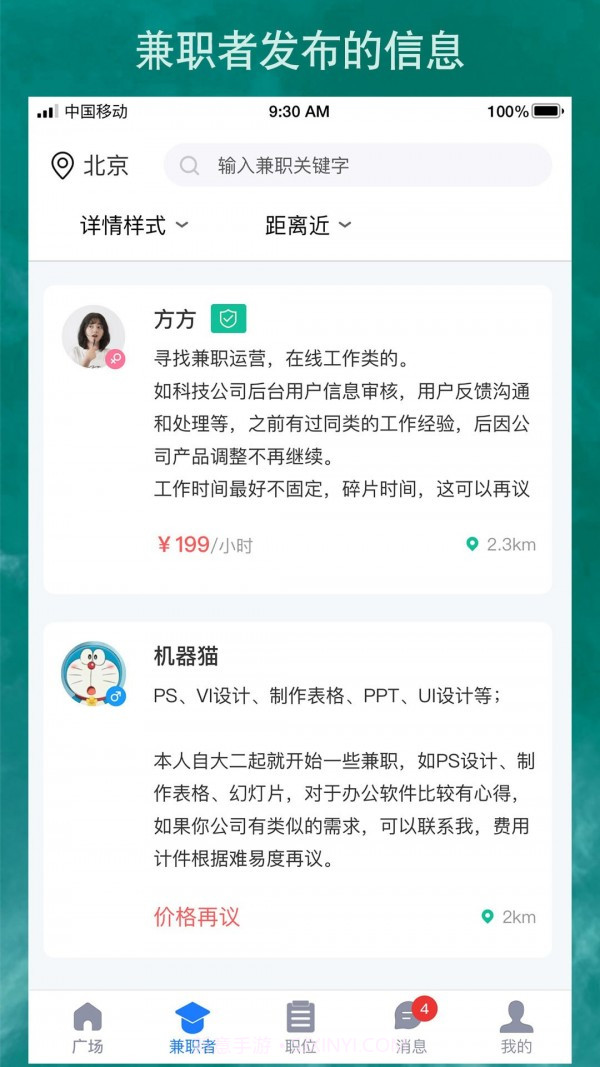 勤工兼职截图2 勤工兼职截图2