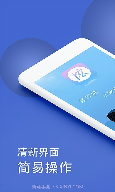 微信炫字体截图1