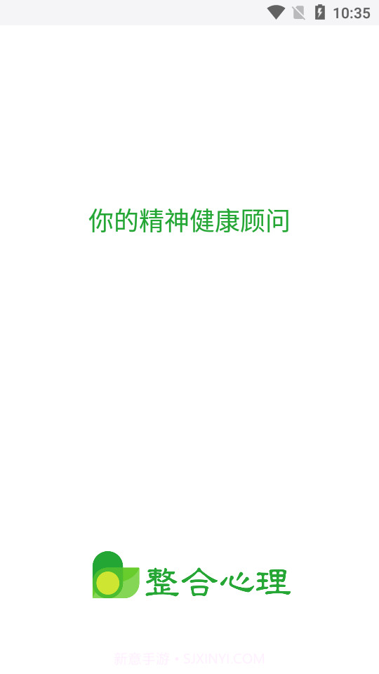 整合心理截图1 整合心理截图1