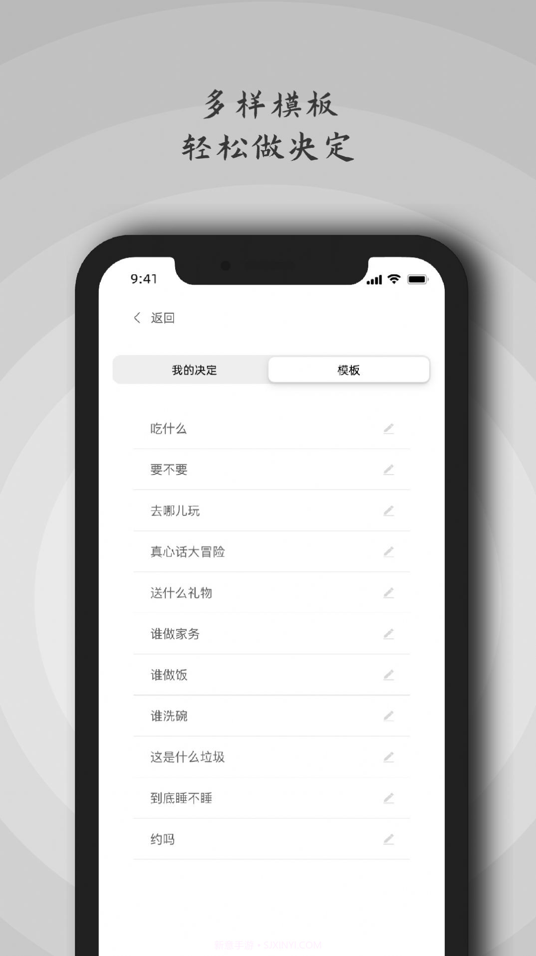 万能小决定截图3