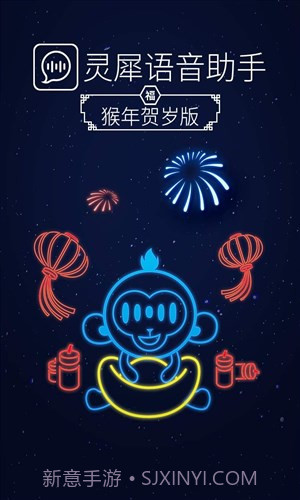 灵犀语音助手截图1