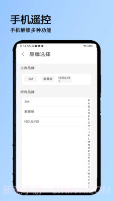 万全遥控器截图3