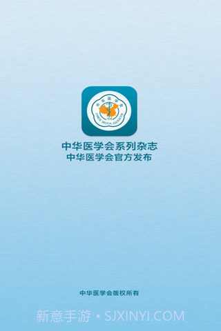 中华医学会系列杂志截图1 中华医学会系列杂志截图1