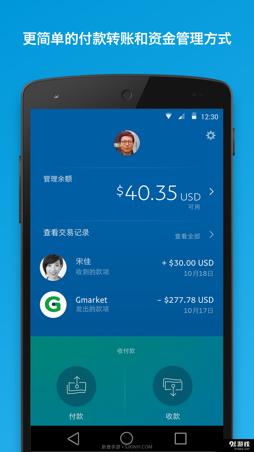 PayPal截图1