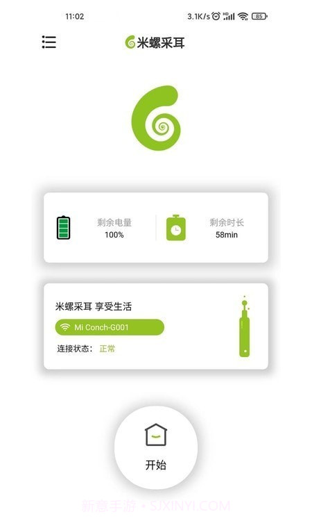 米螺采耳截图3 米螺采耳截图3