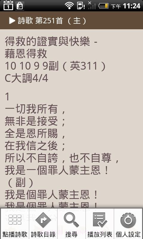 电子诗歌最新版截图3