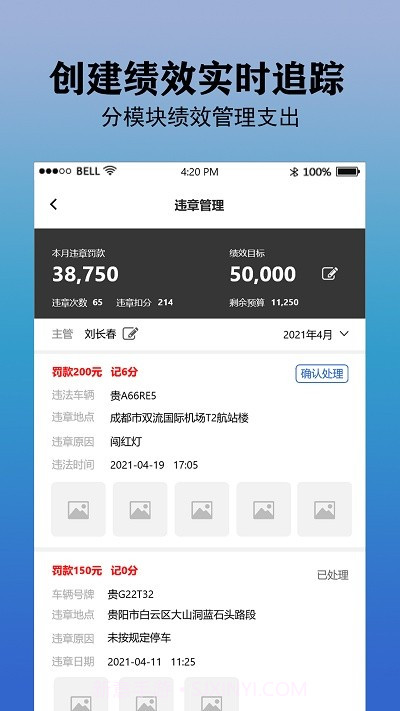 好运车队管理截图2 好运车队管理截图2