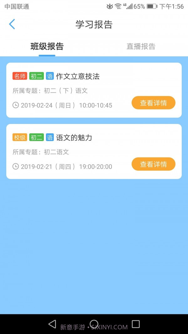 百智通线上教育截图5