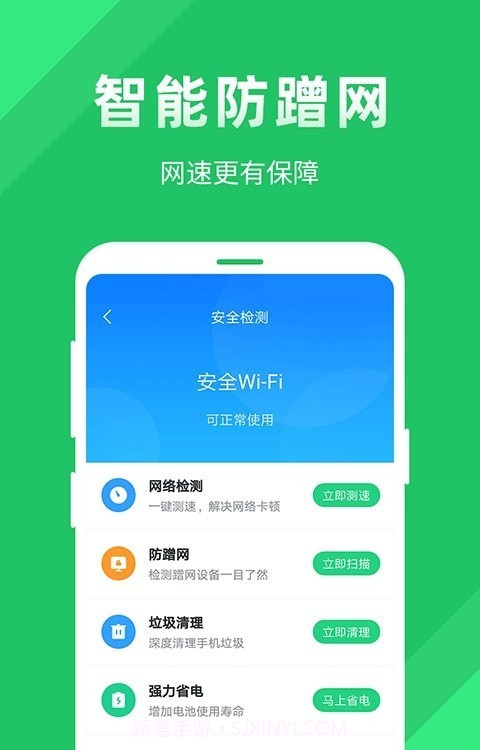 全能WiFi助手尚麦截图1 全能WiFi助手尚麦截图1