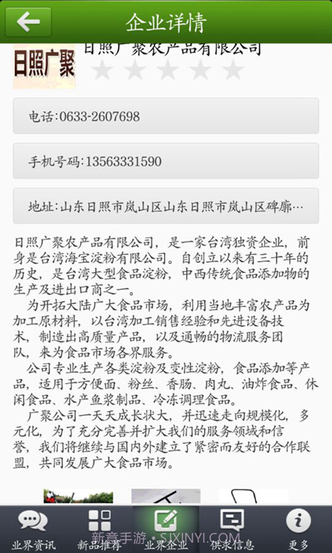 中国农业信息截图3