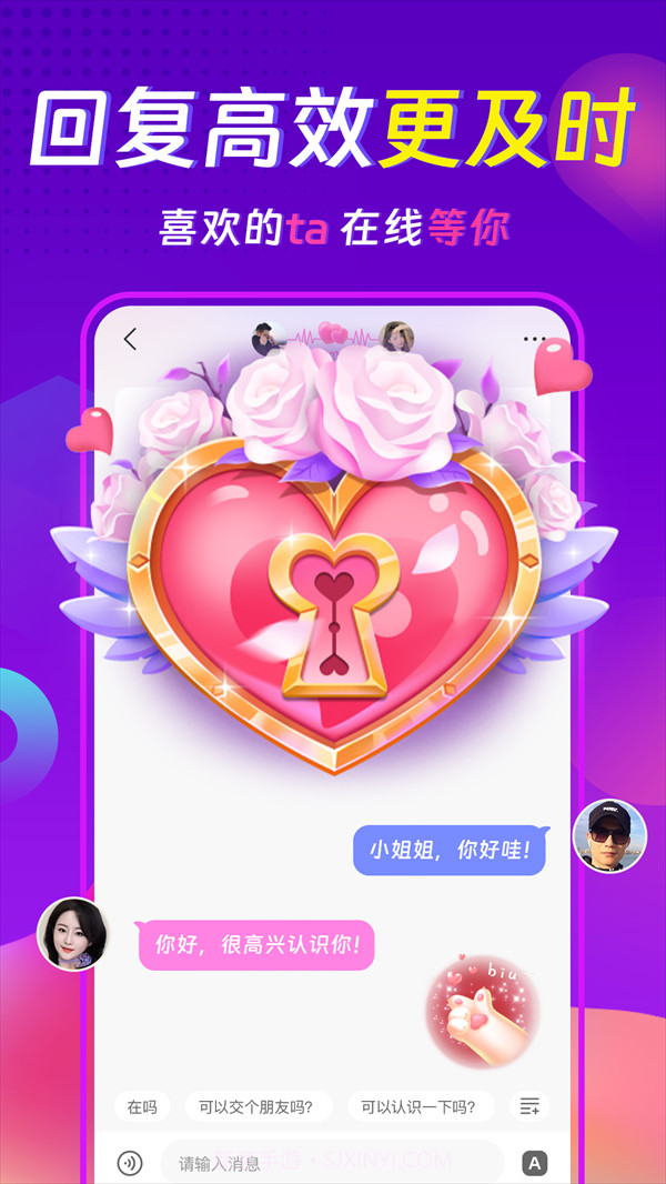 心相依聊天交友约会截图4 心相依聊天交友约会截图4