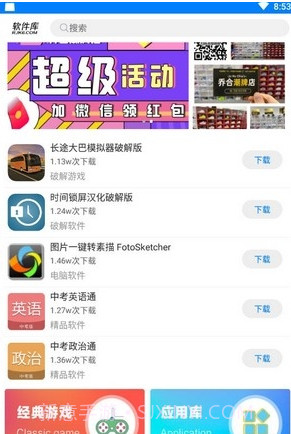 软件宝库集合截图3 软件宝库集合截图3